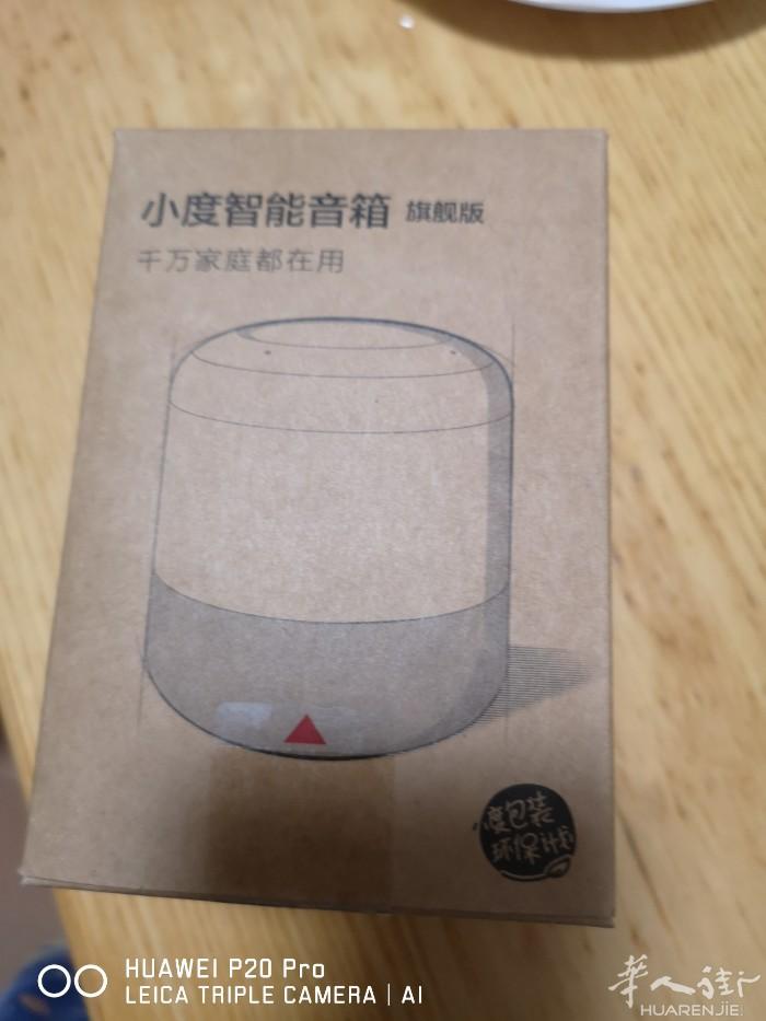 小杜智能音箱
