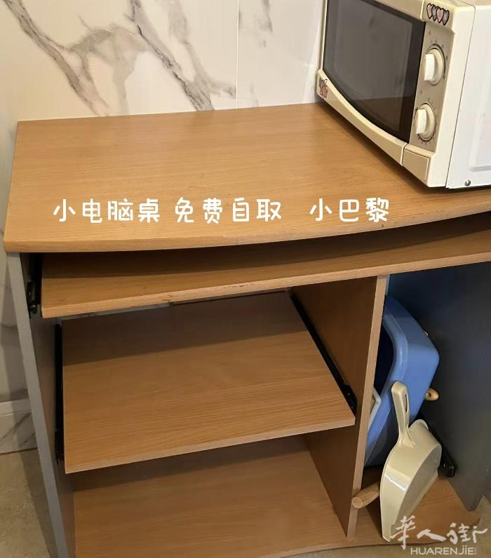 电脑桌免费自取