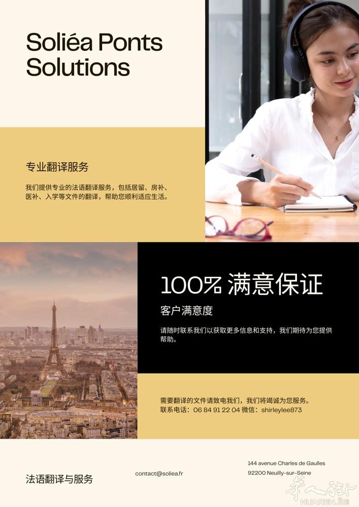 🇫🇷 在法国办手续太难？中文陪同翻译帮你搞定！  语言不通、文件太多、流程复