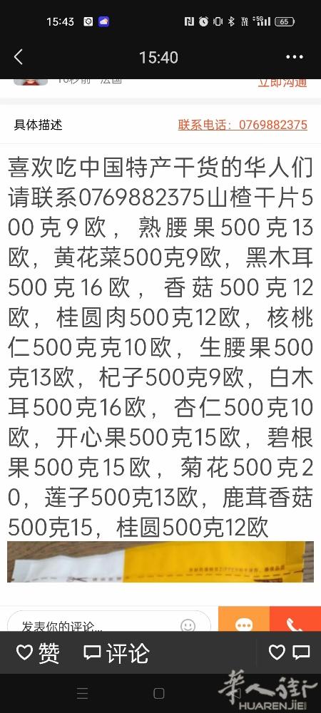 要吃中国特产干货的华人们请联系0769882375有松子，开心果，桂圆肉，熟腰果
