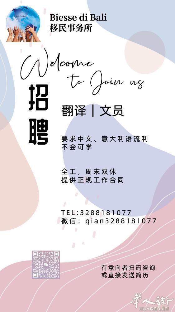 Prato老外事务招翻译/会计文员 有相关经验或学习经验着佳 正规合同全工，周末