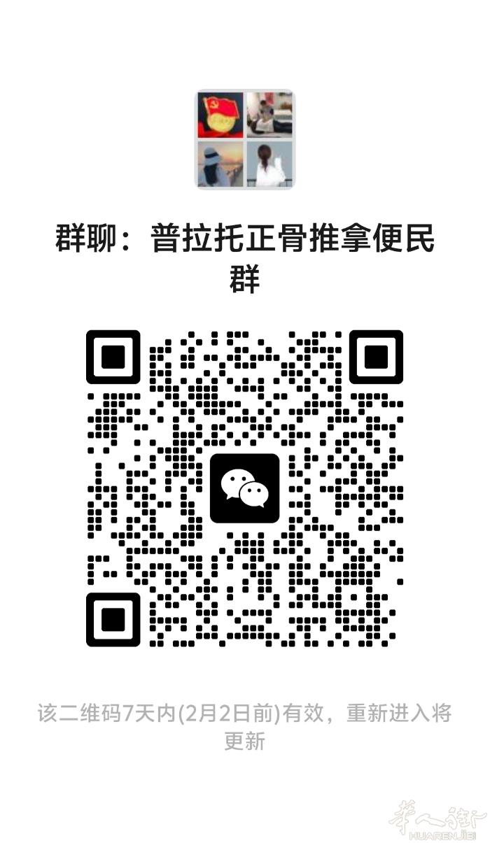 正骨推拿师，专业调理颈肩腰腿痛疼，刚建了个群，有需要的朋友可以进群 电话微信35