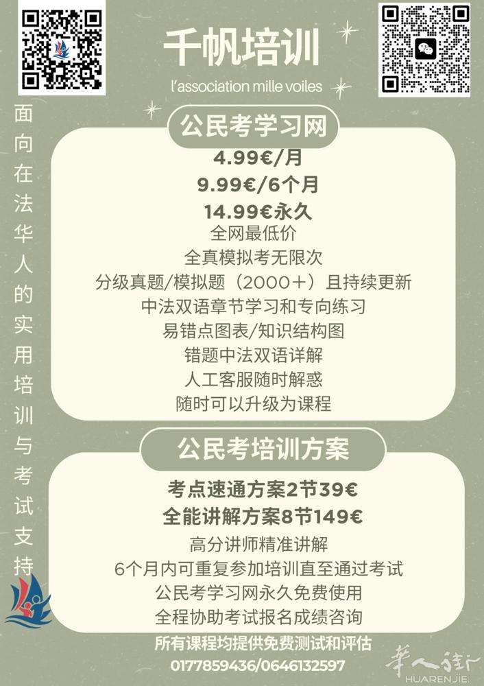 2026年 法国公民考试成为续居留的一道难题 还在犹豫吗？还在毫无头绪吗