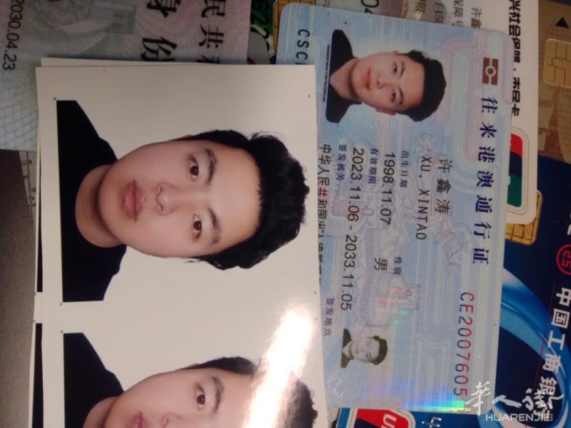 许鑫涛 你的证件被捡到