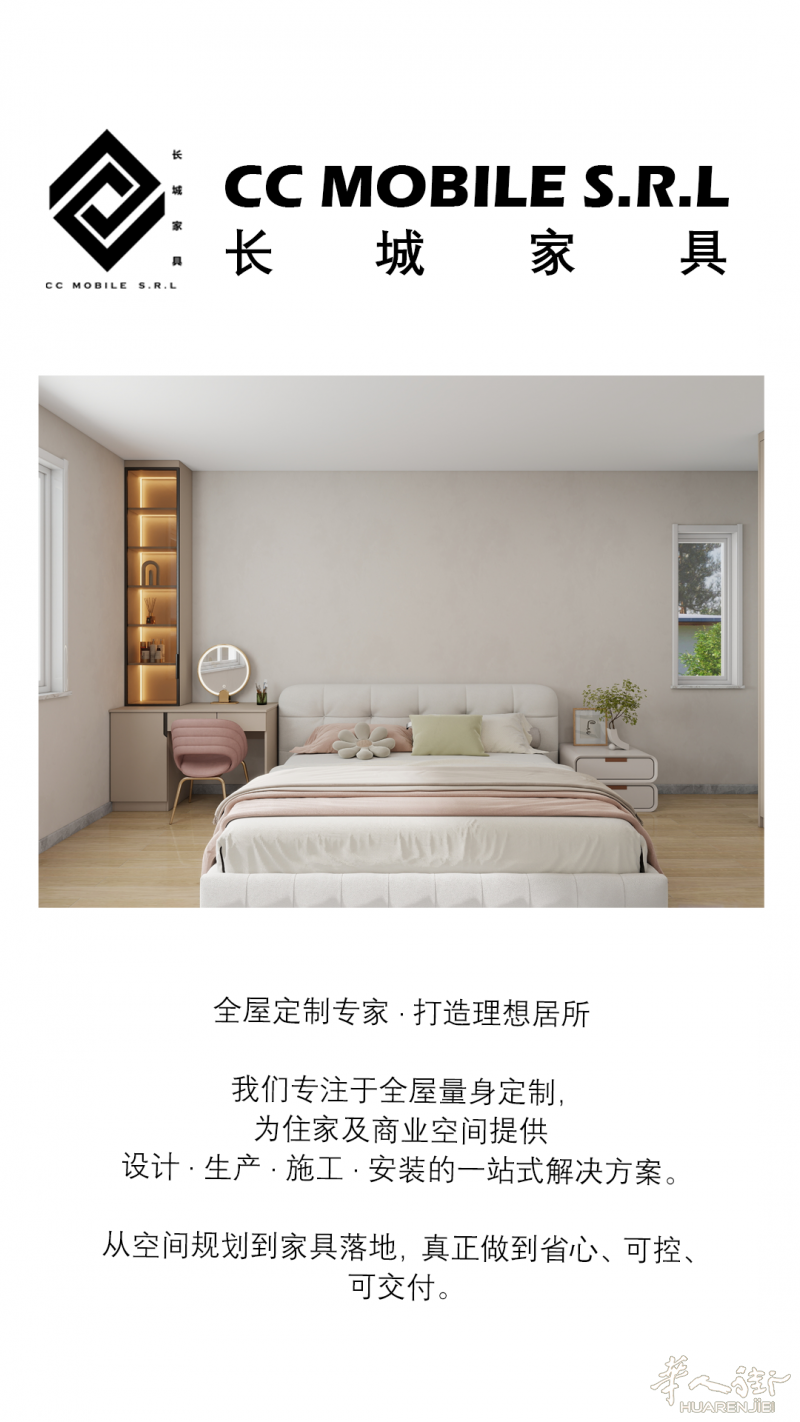 CC MOBILE 米兰本地全屋定制工厂，住家/餐馆/商铺一站式定制，自营工厂，