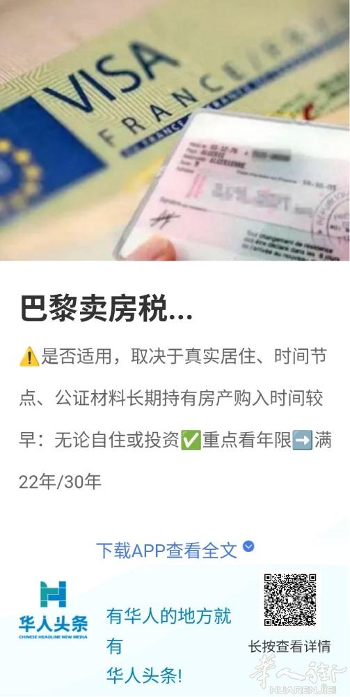 巴黎卖房税务与结构顾问｜卖房之前，先算税