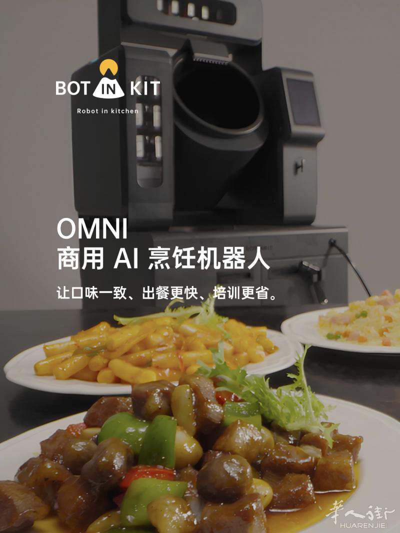 炒锅难招？现在直接买一个“大师傅”回店｜AI炒菜机器人法国现货