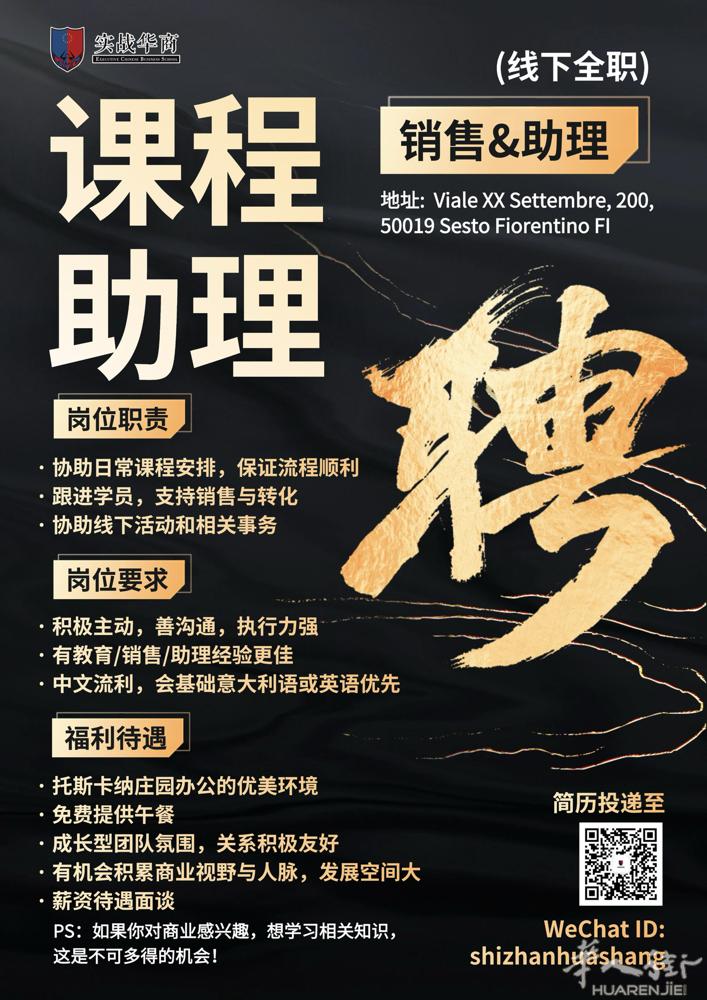 线下全职招聘｜课程助理 &amp; 销售助理  实战华商 · Executive