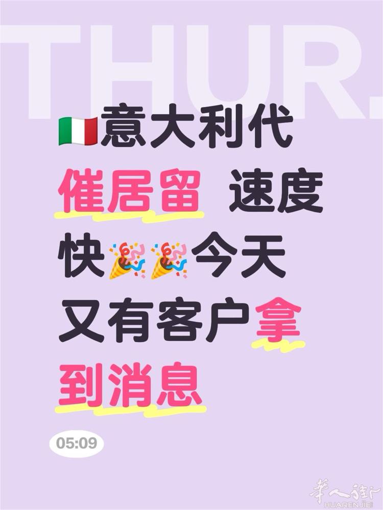 代催居留速度快 基本一个月内有消息 偶尔更快vx：903189215  有需要的