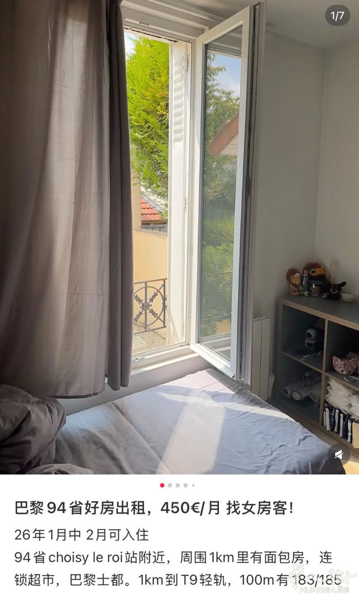巴黎94省好房出租 450€/月  可尽快入住 / 房东直租 / 室友是一位女生