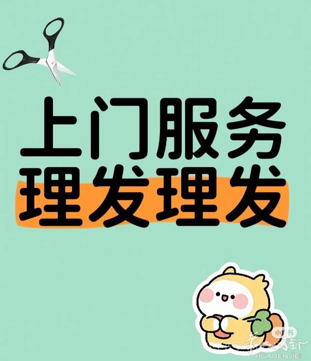 好消息，住家理发8欧，上门：远的10欧起，焗油染黑