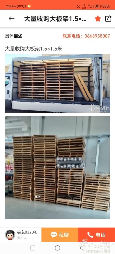大量收购大板架1米5×1米5