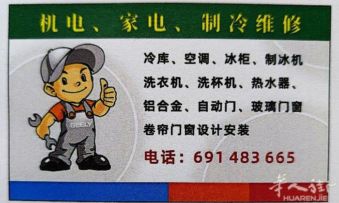 冷库,空调安装和维修，冰箱，酒水柜，展示柜，洗衣机，洗杯机，洗碗机，tapa机，
