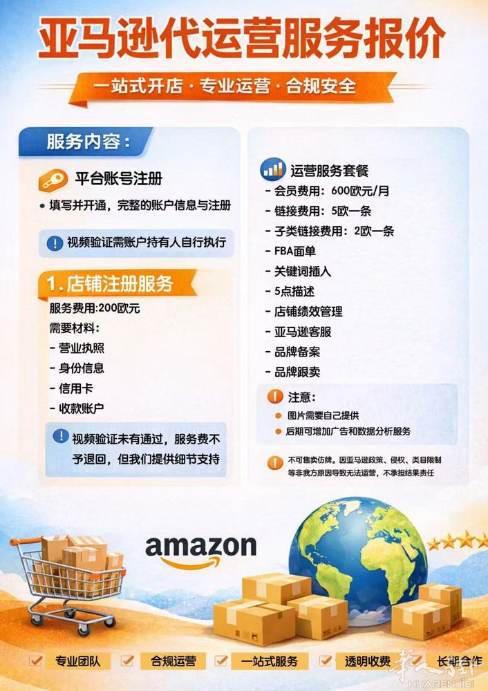 想要在亚马逊上面开店的可以联系我们，谢谢