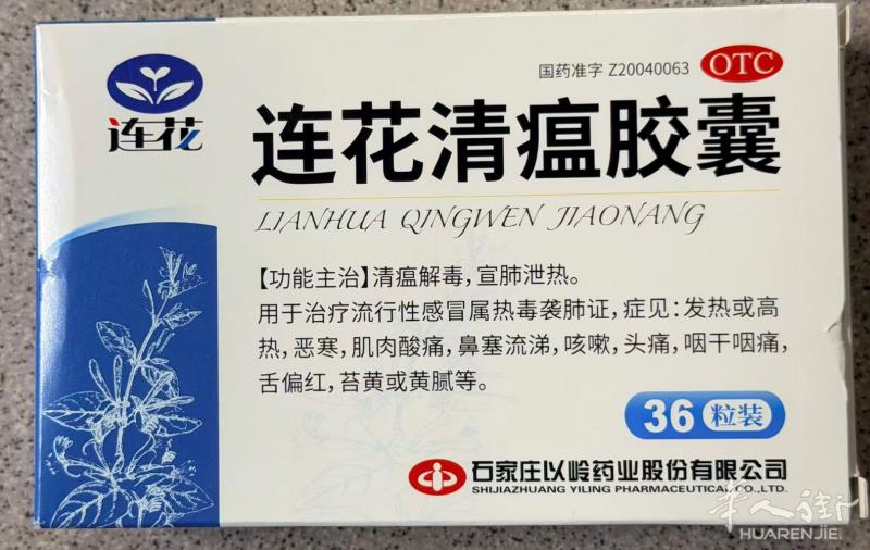连花清瘟36粒装！8欧一盒，日期新鲜！微信hot122577