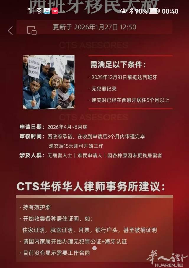 帮助办理西班牙大赦居留，有需要者加V