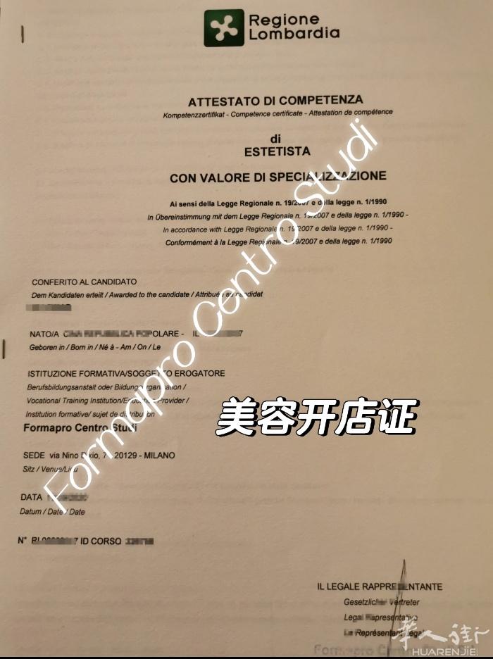 米兰学校老外包办理美容证，以及理发证，等等证件，学校老外内部包办理业务，不会语言