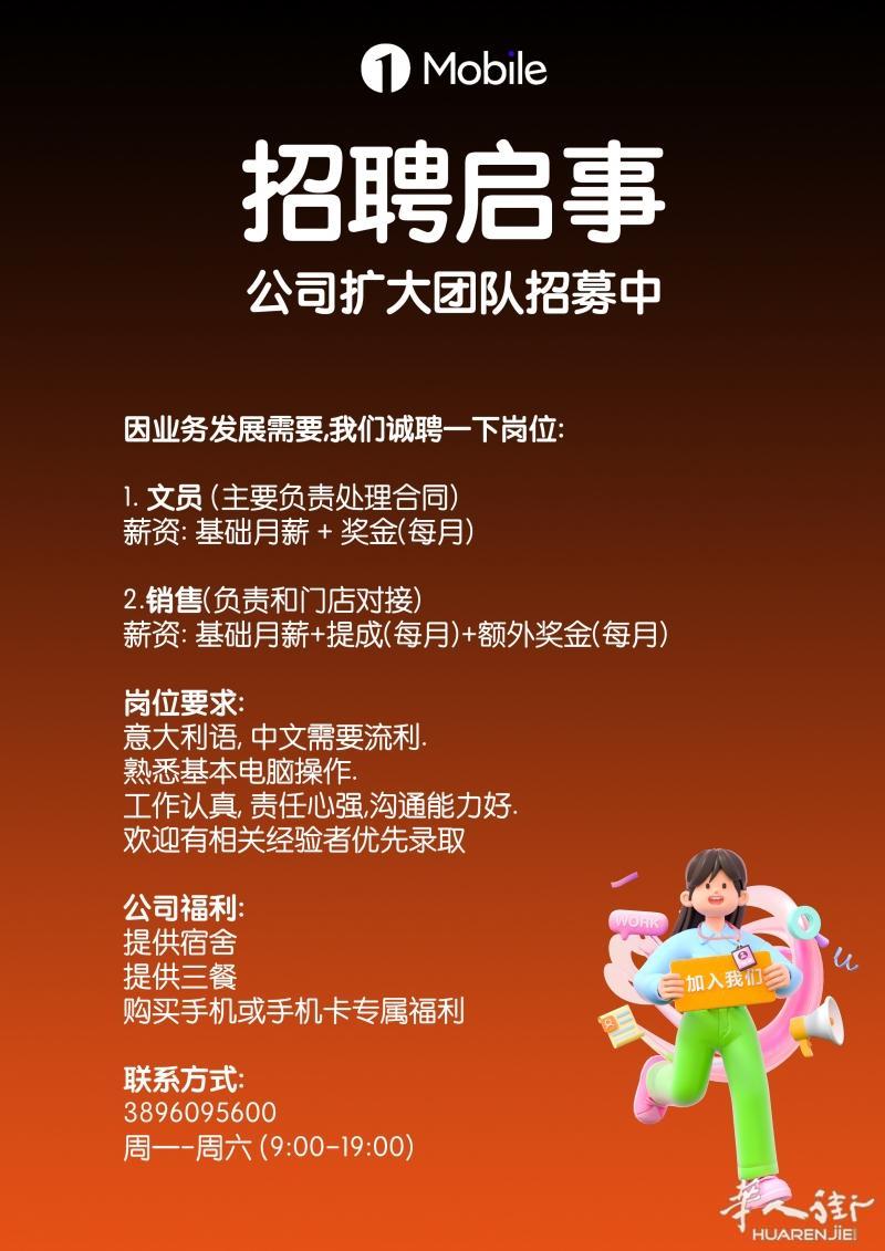 招聘数名文员、销售,不会的可以学