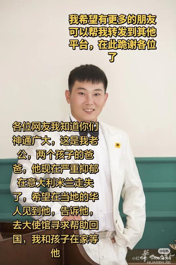 意大利米兰寻人启事！！ 【帮转】#寻人启事 紧急寻人：刘博文，请带他回家 	 各