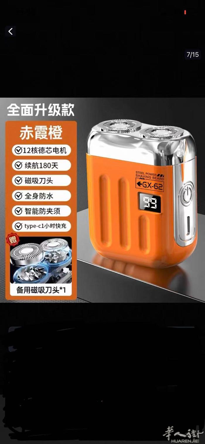小巧玲珑的剃须刀，hot122577微信