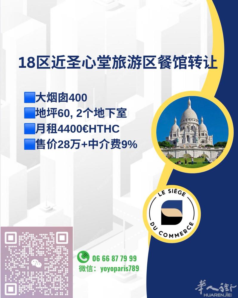 18区近圣心堂旅游区餐馆转让 大烟囱400 地坪60, 2个地下室 月租4400
