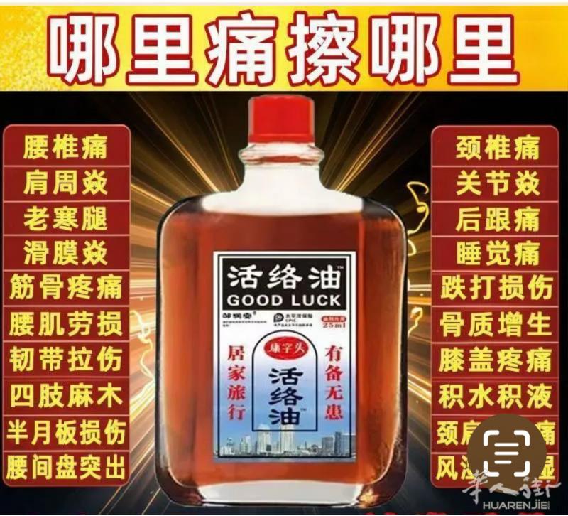 各種各樣扭伤止痛去风濕 光节炎 肩周炎手脚腰各種病痛有需要聯絡