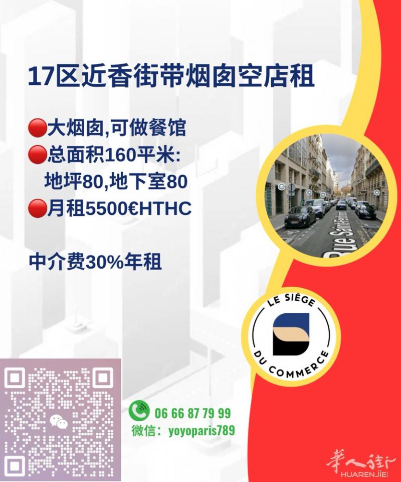 17区近香街带烟囱空店租 大烟囱,可做餐馆 总面积160平米:地坪80,地下室8
