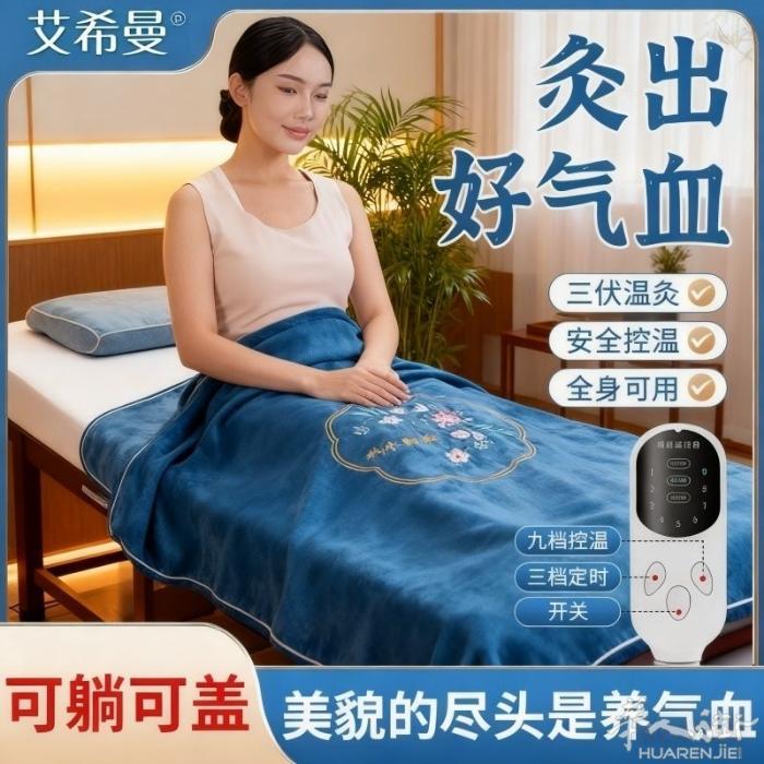 艾灸艾草电热毯 促进血液循环 排毒排湿气 全身可以灸 原价89 特价59 带枕头