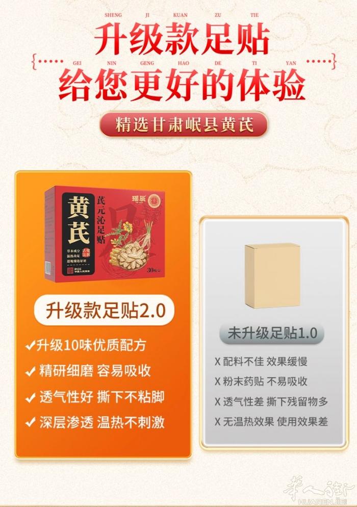 黄芪足贴 排毒排湿气，对身体很好 一盒30贴 特价20 2盒35 需要加微信07
