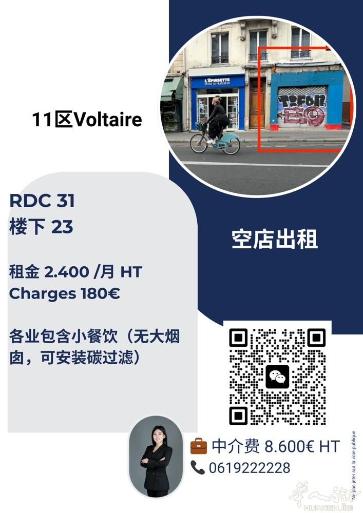 巴黎11区 VOLTAIRE. 空店出租。2400 月 HT
