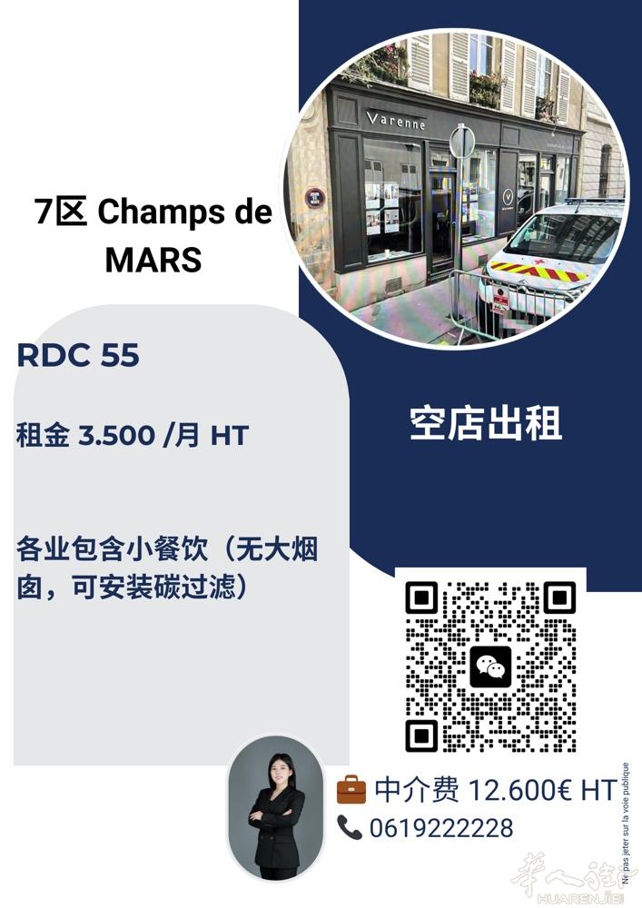 巴黎7区。空店出租。55m2. 3500€ 月 HT
