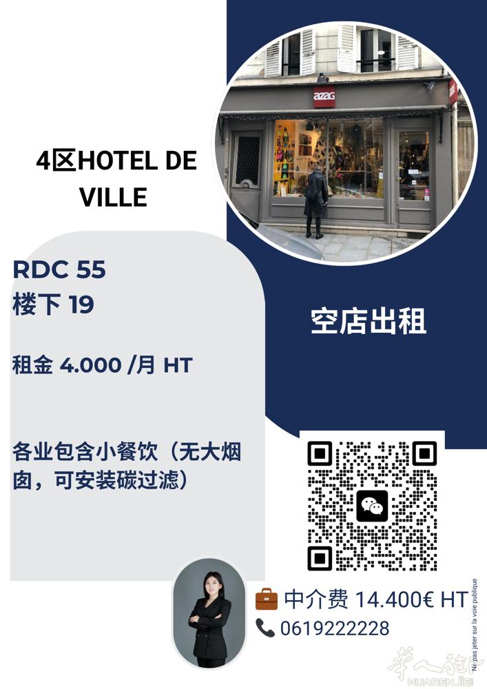巴黎4区。空店出租。74m2. 4000€月。