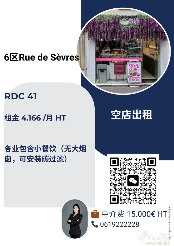 巴黎6区。空店出租。41m2. 4166€月。