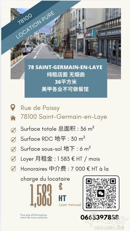 纯租店铺｜Saint-Germain-en-Laye（78100） Rue de