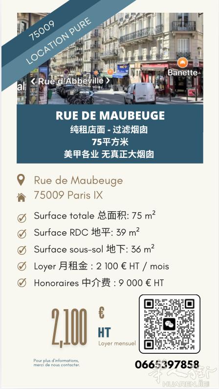 纯租店铺｜巴黎 9 区 Rue de Maubeuge（75009） 总面积 7