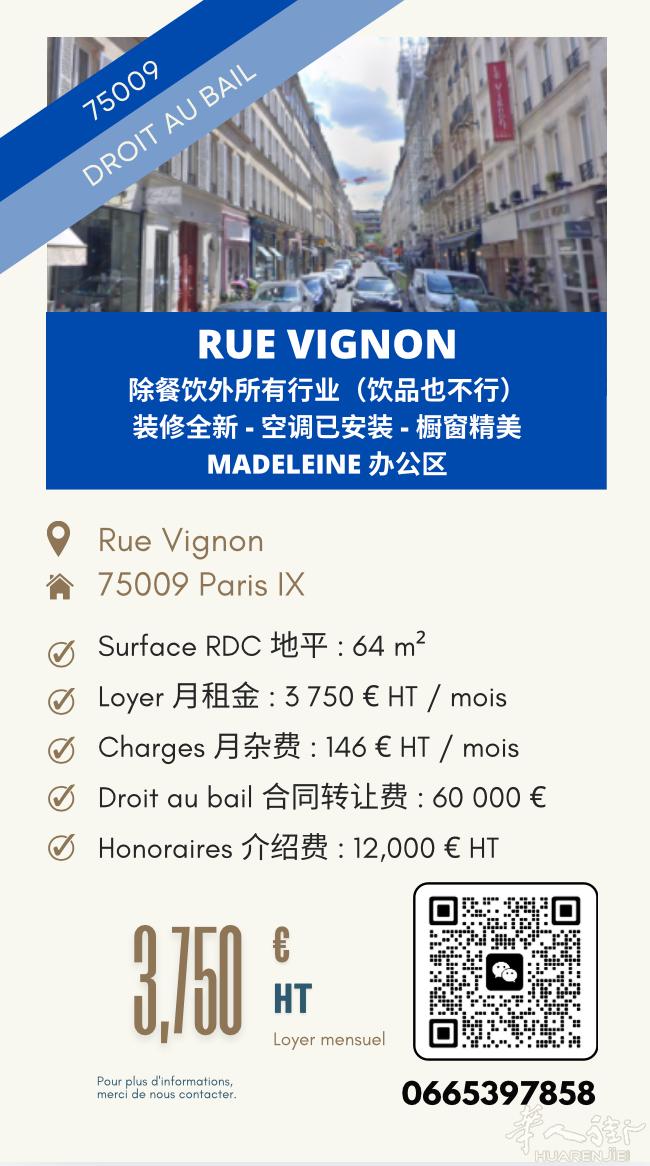 合同转让｜巴黎 9 区 Rue Vignon（Madeleine 办公区） 黄金