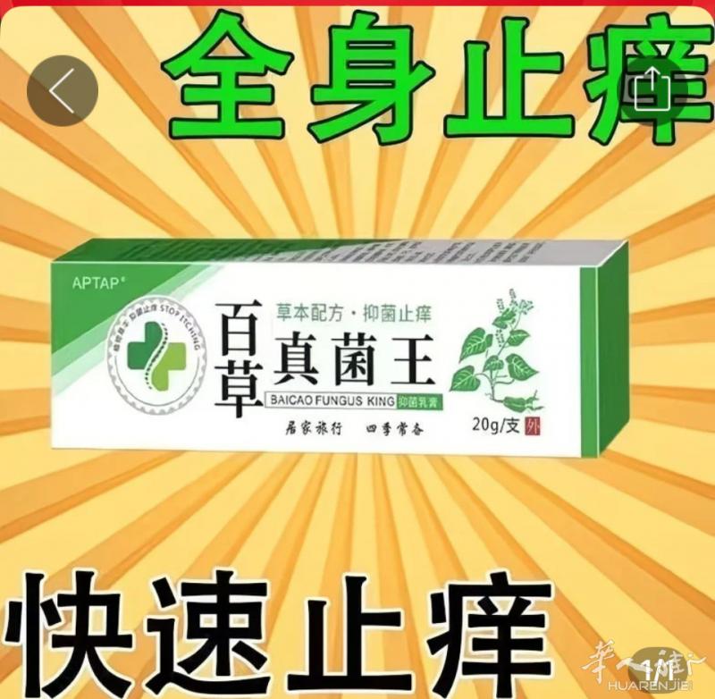 各种止痒药品有需要联系
