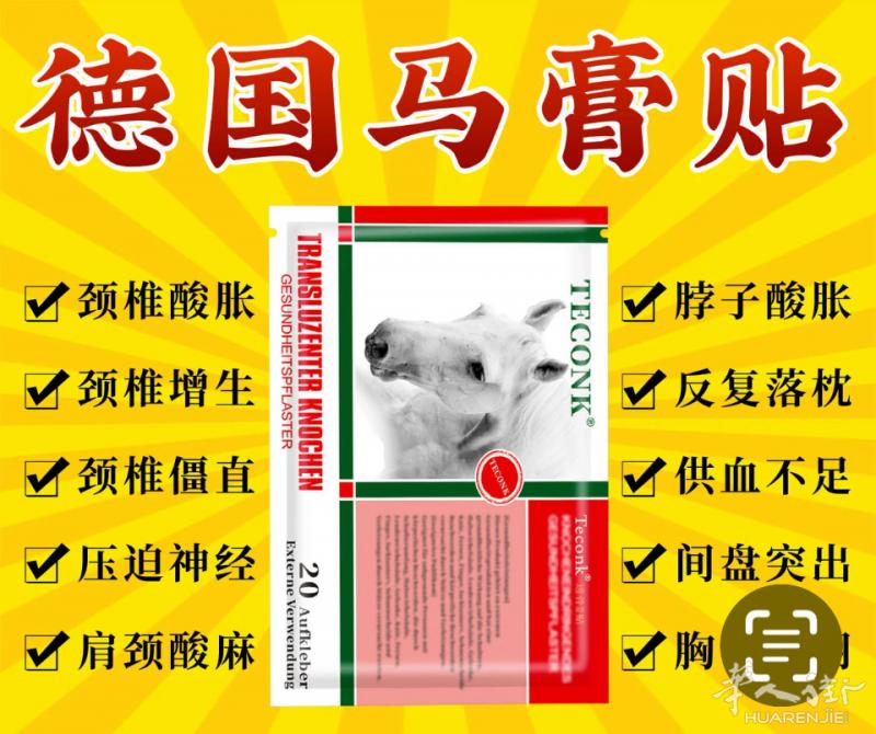德国马膏贴1盒15 €里有20贴有需要联系