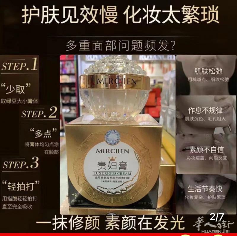 清仓价貴妇霜和黄芪霜美白去斑去皱1个15 €买送1有需要联系