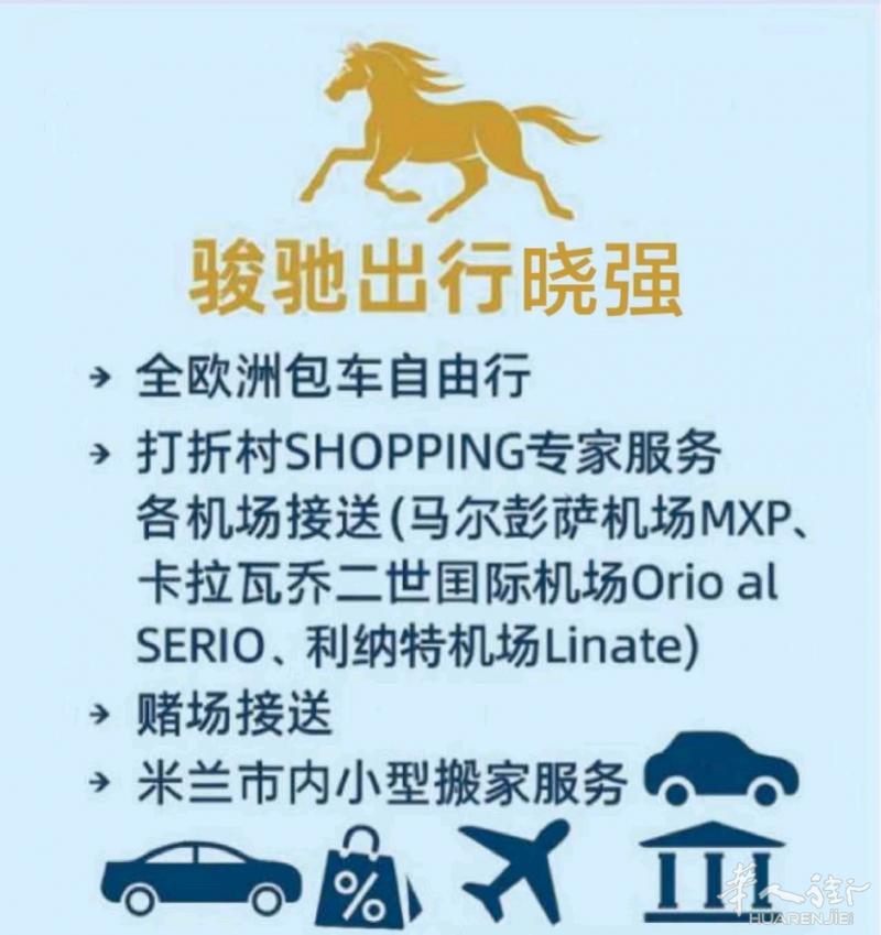 实时追踪航班状态 ✅ 米兰三大机场接送（MXP / LIN / BGY） ✅ 打
