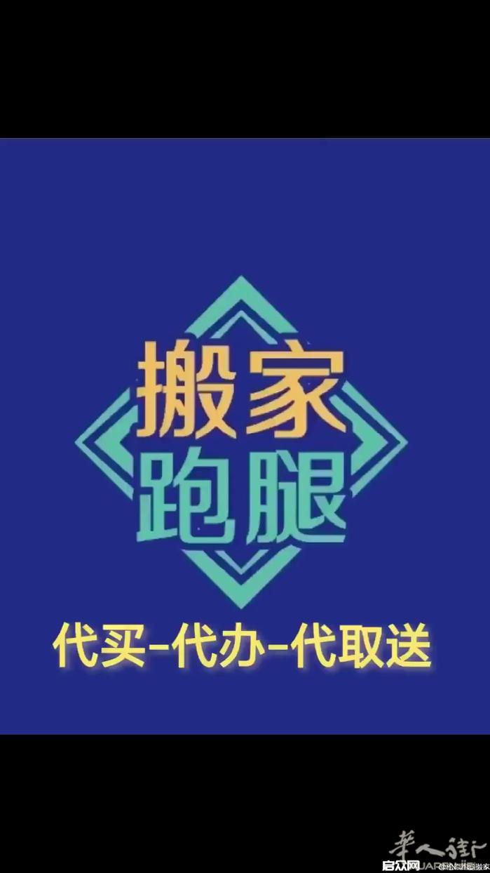 米兰专业跑腿 ，大小型搬家 展会送货服务，一条龙省力省心靠谱，有需要的朋友可以加