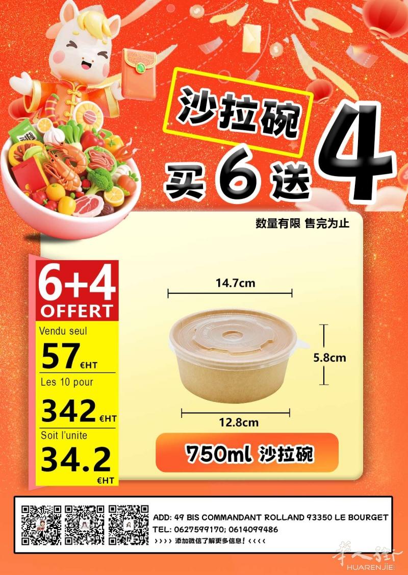 大促销 沙拉碗加热PP盖，750ml，数量有限，出完为止，买6送4/57ht最终价（34.2)ht/箱联系方式:0627599170 抓紧下单哦！机会不要错过