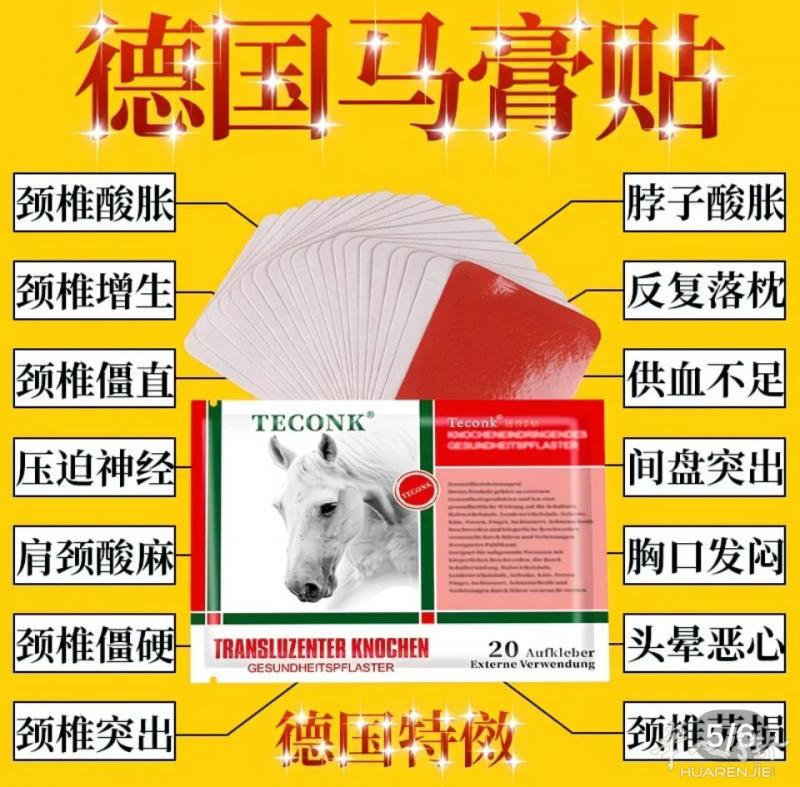 德国马膏贴1盒18 € 2盒30€里有20贴有需要联系