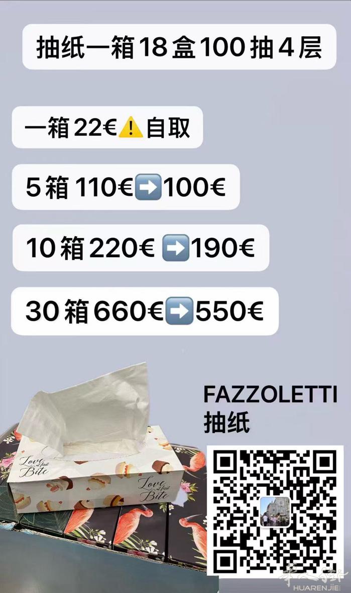 抽纸5箱起可送