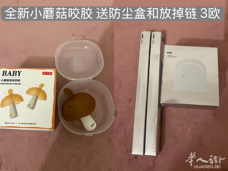 全新小蘑菇咬胶 送防尘盒和放掉链