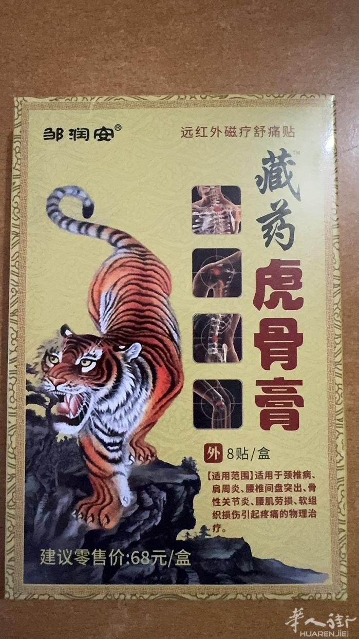 膏药 全新 便宜出 5欧一盒 1盒8片