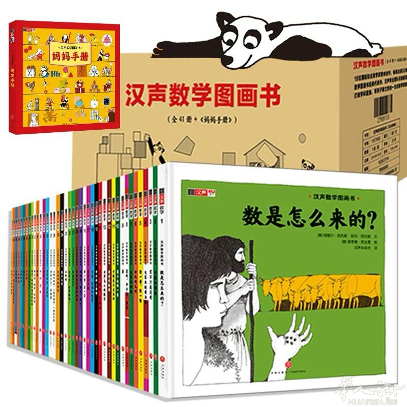 全套42本汉声数学，含妈妈手册，儿童数学启蒙，都是从国内物流过来的，孩子大了，现