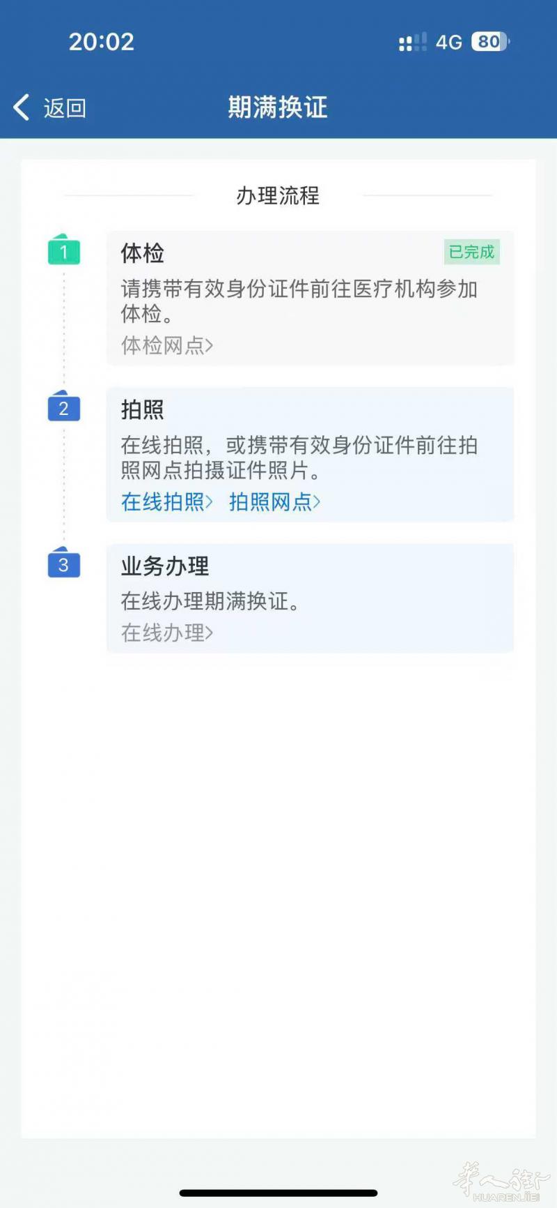 #国内驾驶证期满人不用回国换证业务。[ 一] 办理