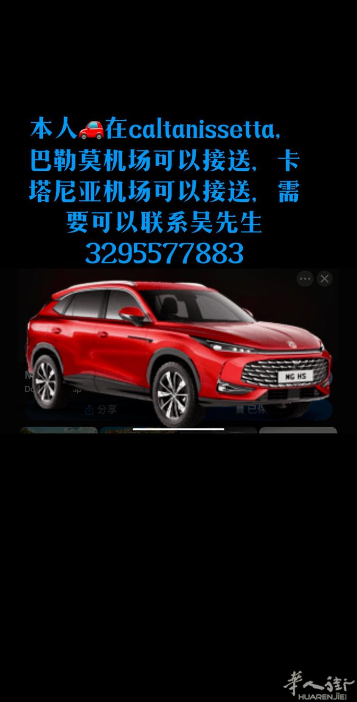 西西里岛华人出租车🚗