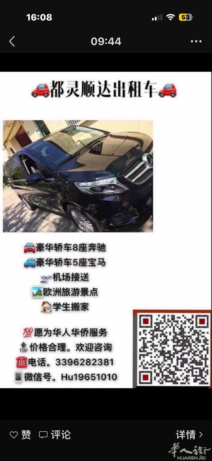 都灵顺达出租车，接机，包天看景区都有为你服务等等